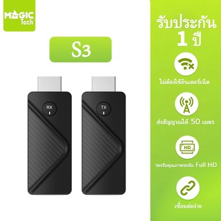 MAGICTECH อุปกรณ์แชร์หน้าจอไร้สาย 1080P HDTV HDMI to HDMI Wireless Transmitter Receiver รุ่น S3