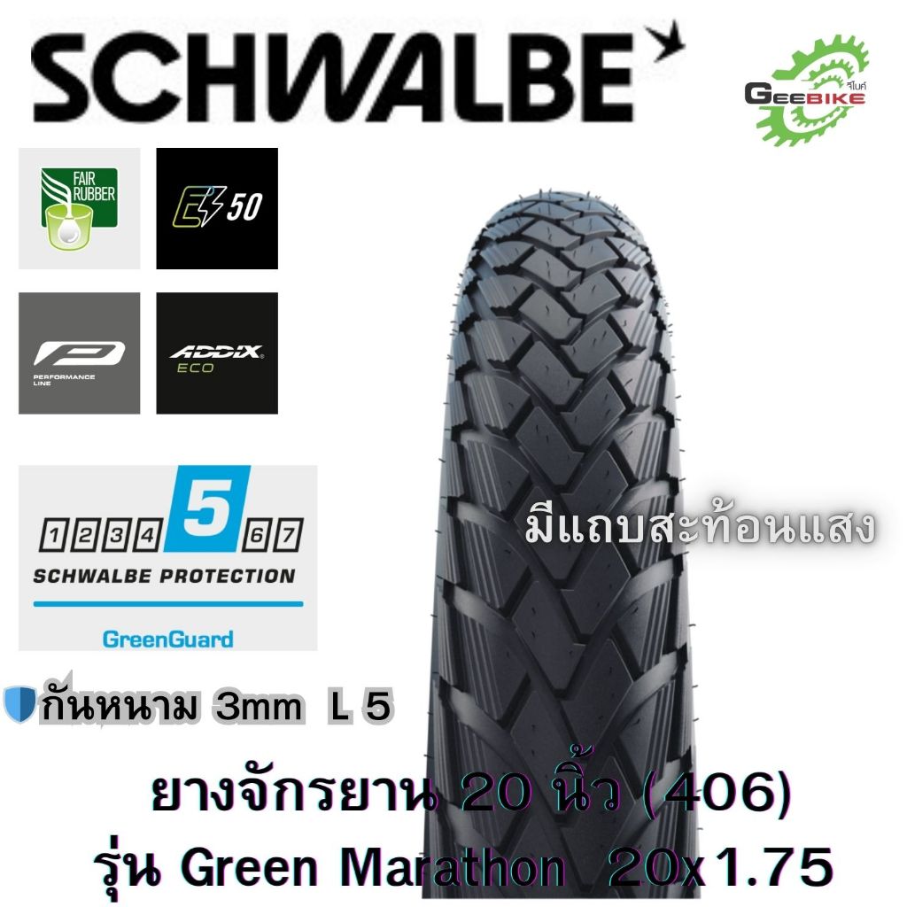 Schwalbe Green Marathon 20×1.75 ยางนอก กันหนาม L5   ศูนย์ไทย✨ ราคา ถูกที่สุด ดีลบีเคเค