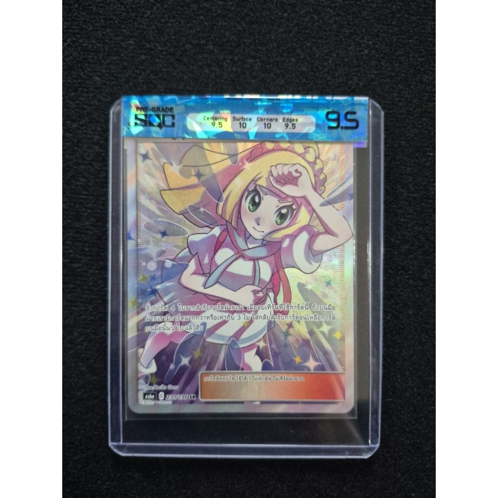 SQC 9.5 ลิเลียสู้สุดใจ SR POKEMIN TCG THAI