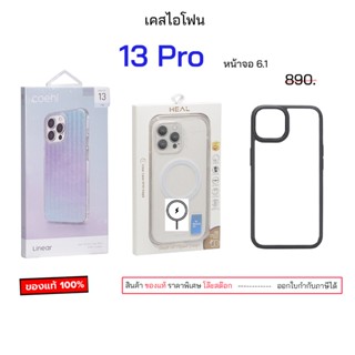 รวมแบรนด์ ดังๆ เคสไอโฟน 13 Pro 6.1 สำหรับ เคสไอโฟน 13 Pro ขอ…