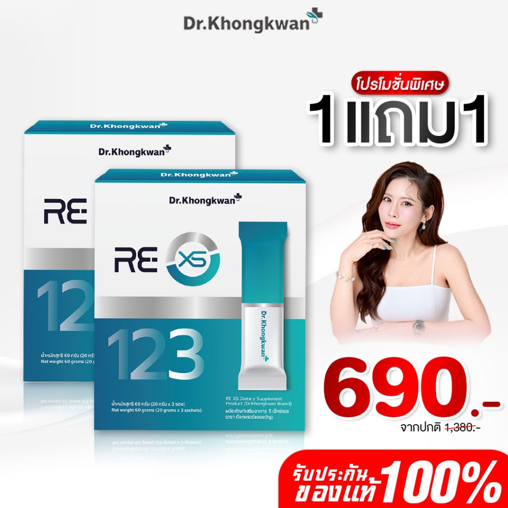 [ของแท้พร้อมส่ง]  โปรรวม Rexs 3 Day Program รีเอ็กซ์เอส ดร.ของขวัญ รีเซ็ตระบบภายใน