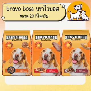 BRAVO BOSS GLOD บราโว่ บอส โกลด์ อาหารสุนัขนาด 20 กิโลกรัม