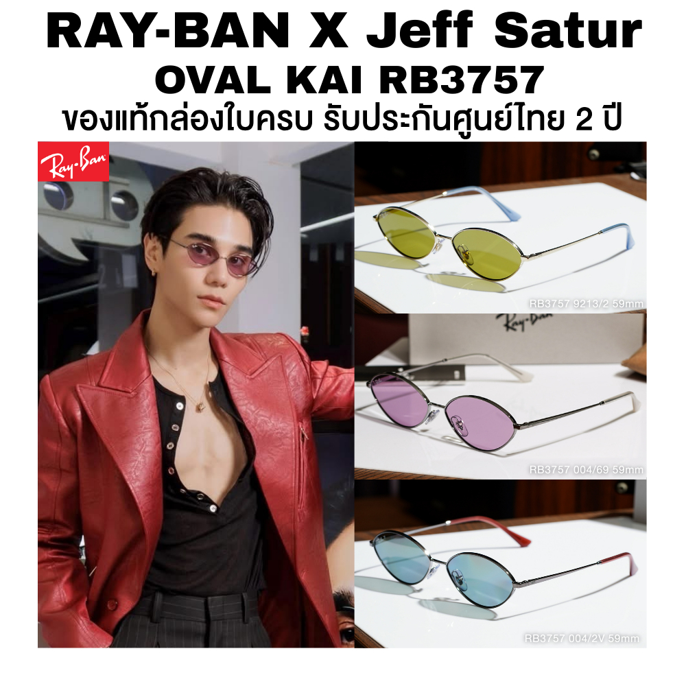 แว่นกันแดด Ray-Ban X Jeff Satur รุ่น KAI RB3757 ของแท้ประกันศูนย์ไทย