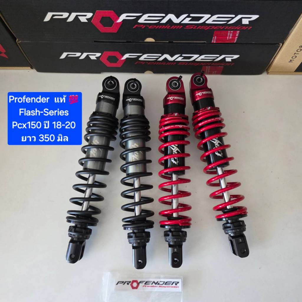 โช้คหลัง Profender PCX PCX150  ปี 18-20 Flash-Series ยาว 350  มิล ของแท้ (1 คู่) จาก WCN GROUP