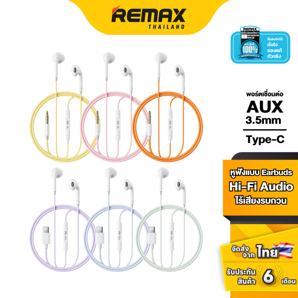 Remax RM-10 / RM-10a หูฟังมีสาย 3.5mm มีไมค์ สีพาสเทล