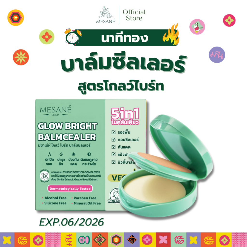 นาทีทอง! (EXP.06/2026) Mesane Glow Bright Balmcealer  สูตรเพื่อผิวกระจ่างใส ลดเลือนจุดด่างดำ