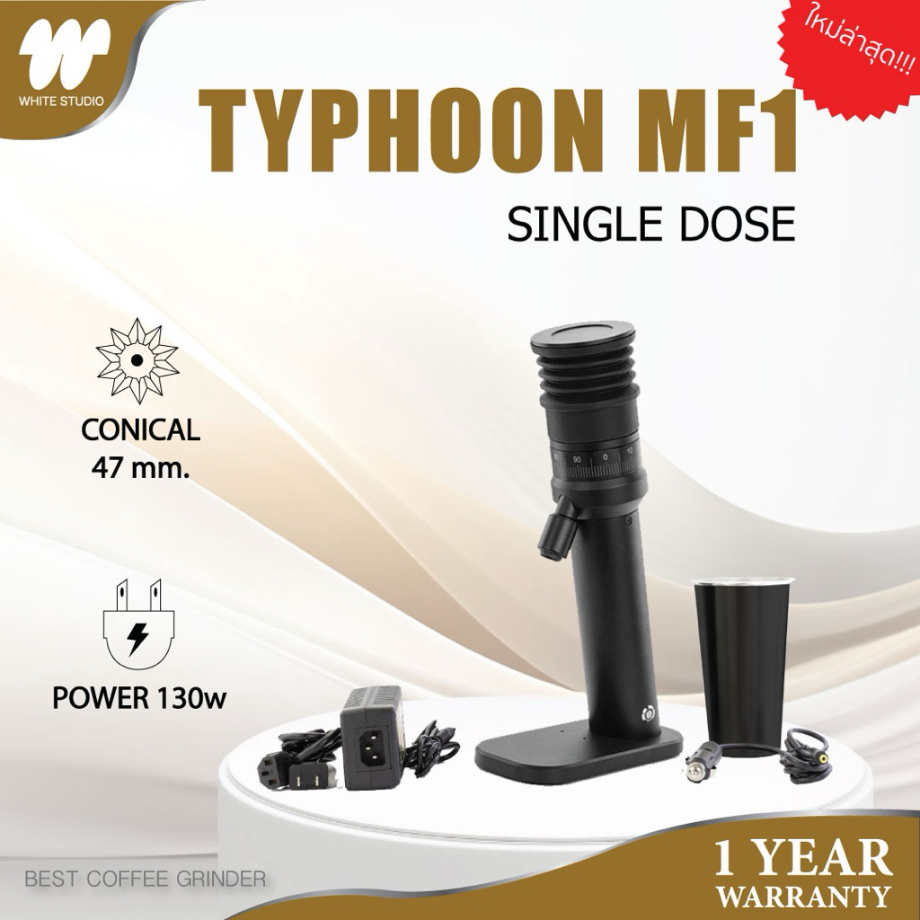 TYPHOON MF-1 เครื่องบดกาแฟ single dose รับประกันศูนย์ไทย