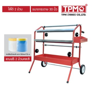 รถใส่กระดาษปิดพ่นสี tpm1980 แบบเข็นได้ รุ่น TB-211A สำหรับใส…