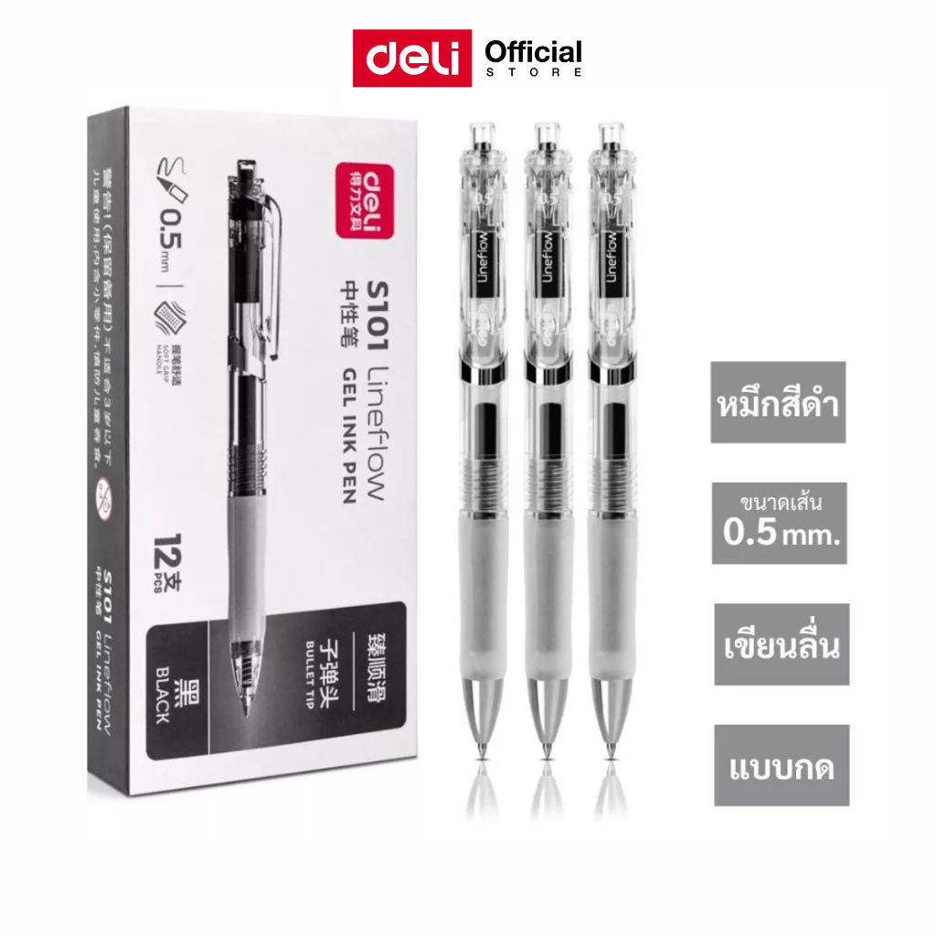 ปากกาเจล Deli ปากกา หมึกดำ 0.5 mm. ปากกาเจลแบบกด (แพ็ค 1 แท่ง) เขียนลื่น น้ำหมึกไหลดี ไม่เยิ้ม ไม่ซึม เครื่องเขียน