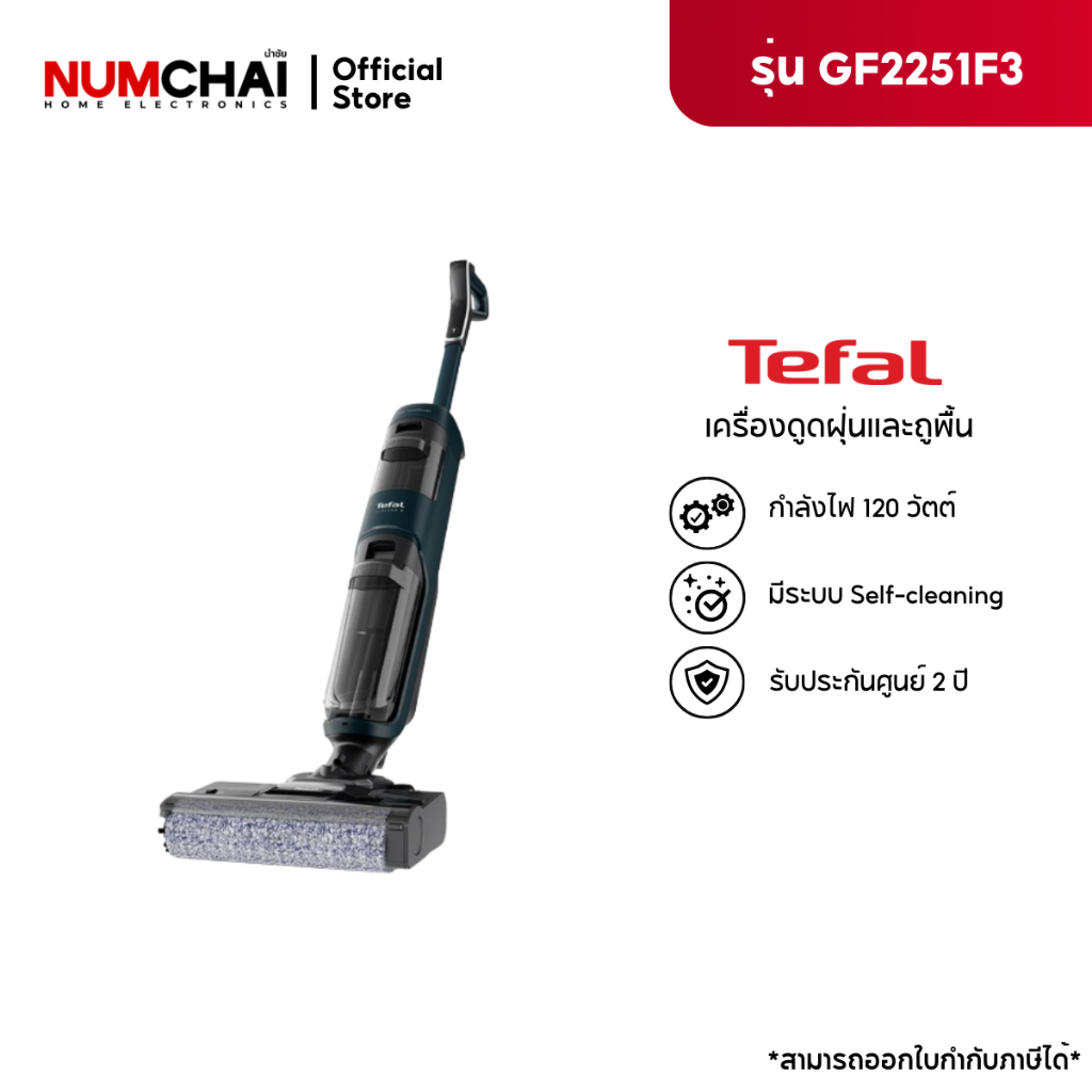 TEFAL เครื่องดูดฝุ่นถูพื้นไร้สาย TEFAL X-Clean 2 รุ่น GF2251F3 120 วัตต์ 0.73 ลิตร (สีดำ)