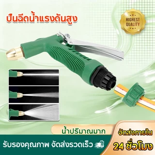 หัวฉีดน้ำแรงดันสูง ปืนฉีดน้ำล้างรถ ปรับระดับน้ำได้ ต่อสายยาง1/2"(4หุน) หัวฉีดรดน้ำสวน วัสดุทนทาน ไม่เป็นสนิม ใช้งานสะดวก