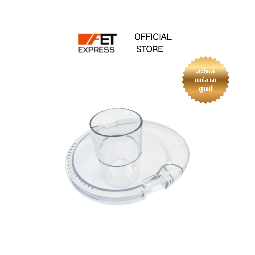 ฝา LID อะไหล่เครื่องสกัดน้ำผลไม้  PHILIPS ( 420303599311 )
