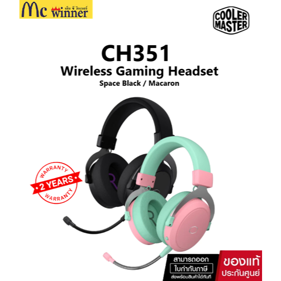 Cooler Master CH351 Wireless Gaming Headset หูฟังเกมมิ่งไร้สาย ไมค์ถอดได้ เสียงชัด ตัดเสียงดี ของแท้ศูนย์ไทย