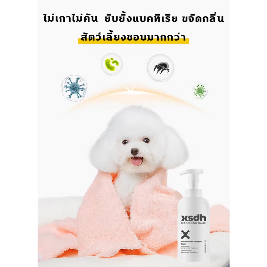 โฟมอาบน้ำแห้งสัตว์เลี้ยง ลดการสะสมของแบคทีเรีย แชมพูแห้งสุนัข ไม่ต้องล้างออก แห้งเร็ว บำรุงขน แชมพูแห้งแมว - รูปที่ 4