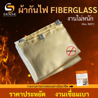 ผ้ากันไฟ ผ้าไฟเบอร์กลาส ผ้าทนไฟถึง 800 องศา หนา 1.0 mm. มีหล…