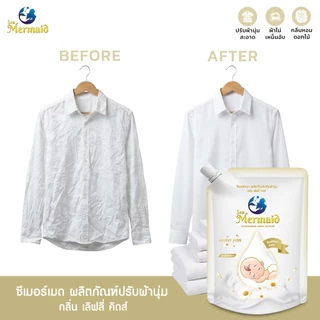 ใหม่! Sea Mermaid น้ำยาปรับผ้านุ่มสูตรพิเศษซีเมอร์เมด 1200X2ถุง กลิ่น Lovely kids ทำความสะอาดผ้า