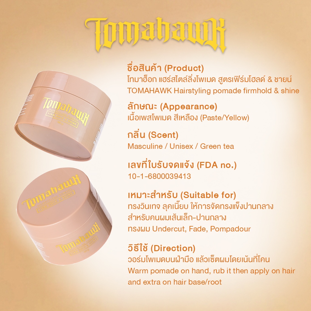 TOMAHAWK HAIRSTYLING POMADE FIRM HOLD&SHINE(แฮร์สไตล์ลิ่งโพเมด สูตรเฟิร์มโฮลด์&ชายน์) ขนาด 100กรัม - รูปที่ 4