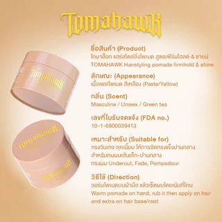 TOMAHAWK HAIRSTYLING POMADE FIRM HOLD&SHINE 100g.(แฮร์สไตล์ลิ่งโพเมด สูตรเฟิร์มโฮลด์&ชายน์)ขนาด100กรัม