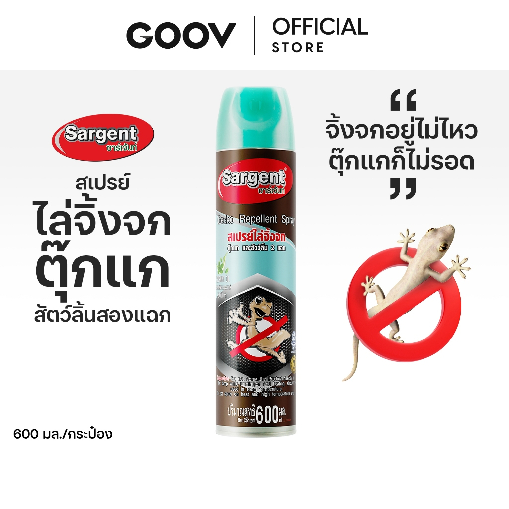 SARGENT สเปรย์ไล่จิ้งจก ตุ๊กแกและสัตว์ลิ้นสองแฉก ไม่เป็นอันตรายต่อสัตว์เลี้ยง เปปเปอร์มิ้นต์ กระป๋องเขียว 600ml