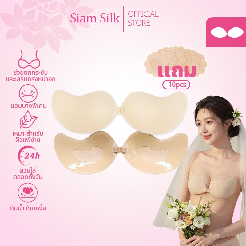 Siam Silk กาวหน้าอกไร้สายเซ็กซี่สำหรับผู้หญิง NuBra สุดเซ็กซี่และไร้สาย สวมใส่สบาย เหมาะสำหรับทุกฤดูกาล สำหรับชุดแต่งงาน