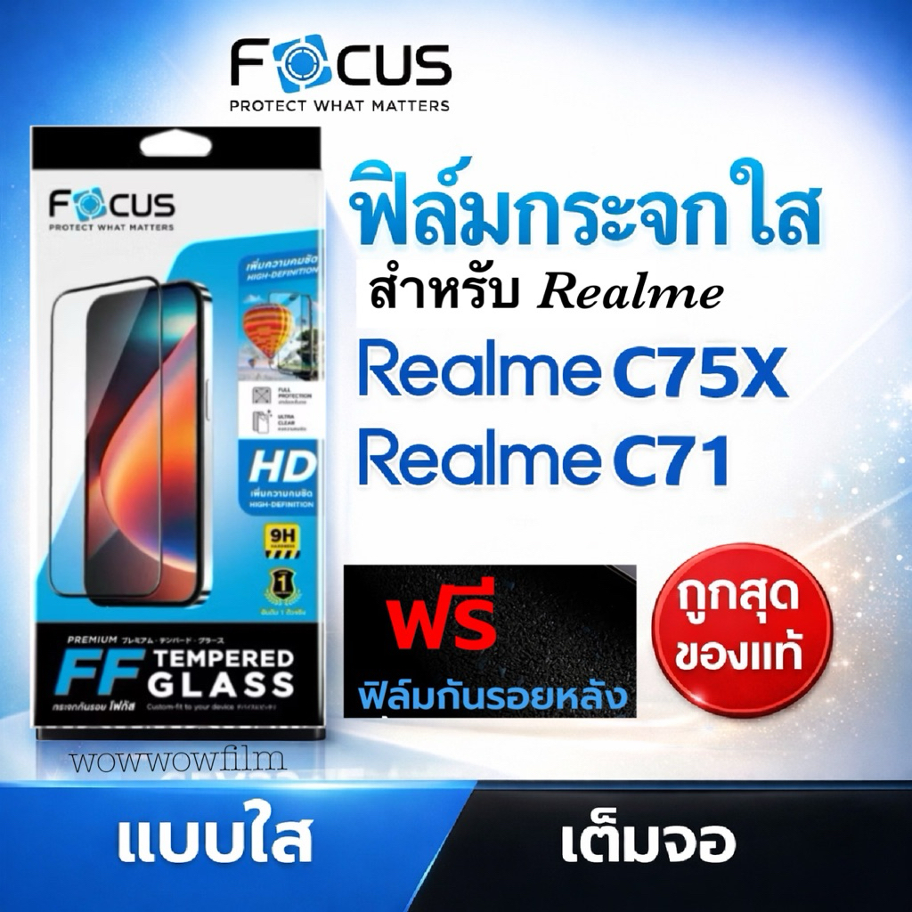 Focus ฟิล์มกระจกใส แบบเต็มจอFF สำหรับRealme C75x /realme C71