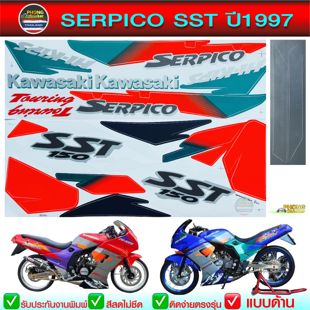 สติกเกอร์ serpico ปี1992 ตึก สติกเกอร์ เซอร์ปิโก ตึก ปี1992 (สีสวย สีสด สีไม่เพี้ยน)