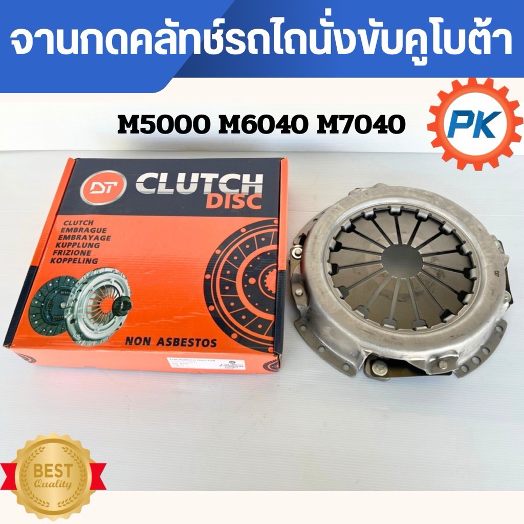 จานกดคลัทช์รถไถคูโบต้า จานกดคลัทช์ รังคลัช หน้าแปลนคลัช หวีคลัช รุ่นM5000 M6040 M7040 อะไหล่รถไถนั่งขับ