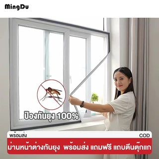 MingDu มุ้งกันยุงหน้าต่าง มุ้งกันยุง มุ้งกันแมลง ตาข่ายไฟเบอร์กลาส มุ้งลวด การคัดกรองหน้าต่างแบบมีกาวในตัวแบบปรับได้