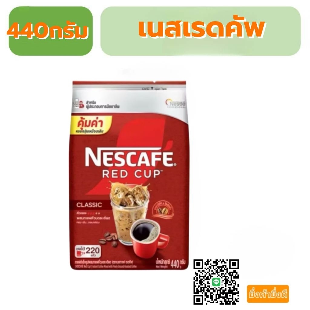 เนสกาแฟเรดคัพ 440กรัม