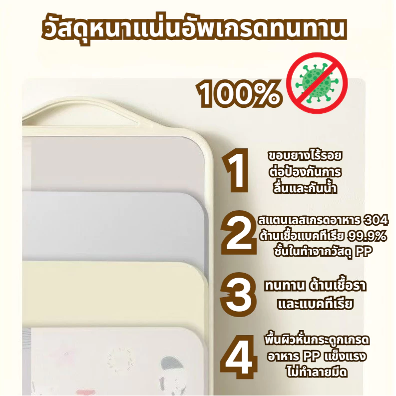 เขียง PP+สแตนเลส 2 ด้าน แยกอาหารดิบ-สุก ป้องกันเชื้อรา 99.9% thumbnail 9