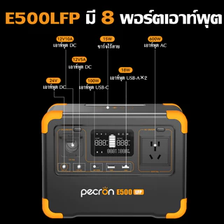 【พร้อมส่ง】Pecron E500LFP Portable Power Station(UPS) 600W/576Wh LiFePo4 แบตสำรองพกพา แบตสำรองไฟ 220V รับประกัน2ปี