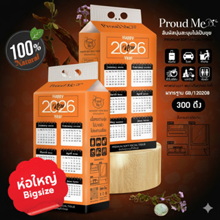 ทิชชู่ปฎิทินลายส้ม ทิชชู่Proudme ทิชชู่แบบแขวน สัมผัสนุ่มละม…
