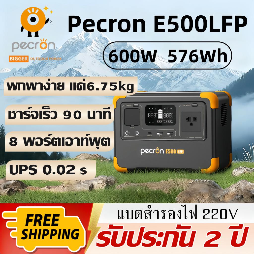 Pecron E500LFP Portable Power Station(UPS) 600W/576Wh LiFePo4 แบตสำรองพกพา แบตสำรองไฟ 220V รับประกัน