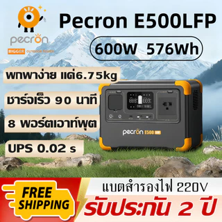 【พร้อมส่ง】Pecron E500LFP Portable Power Station(UPS) 600W/576Wh LiFePo4 แบตสำรองพกพา แบตสำรองไฟ 220V รับประกัน2ปี