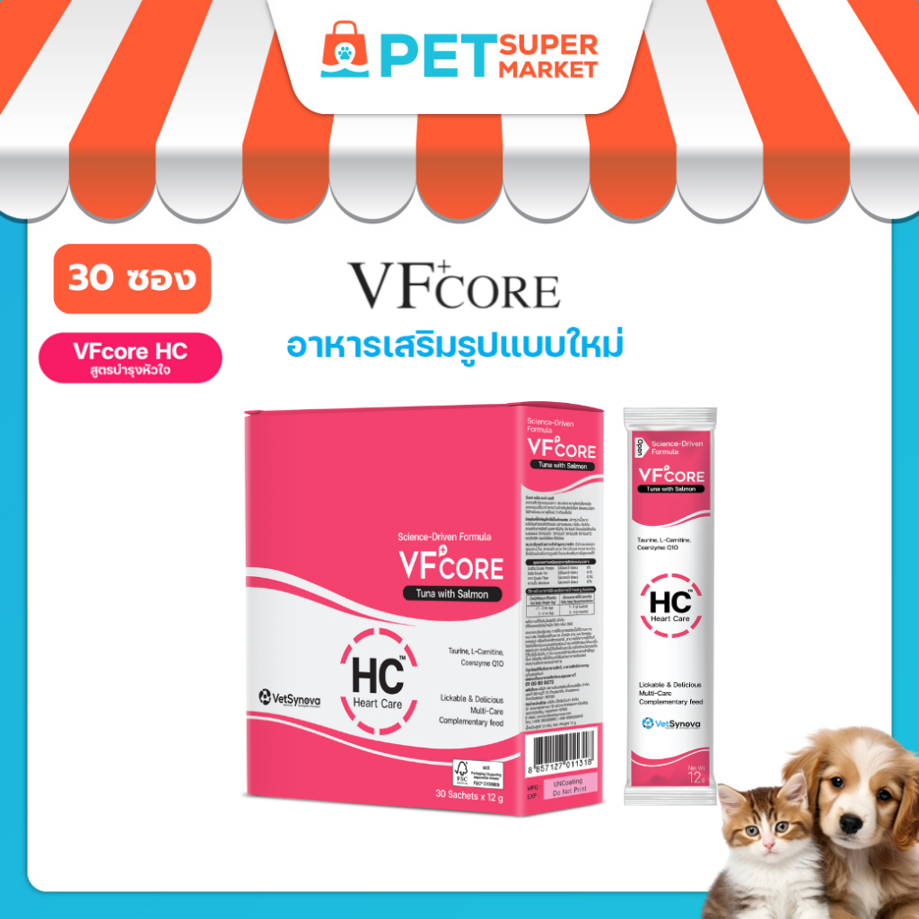 [ 30 ซอง ] VF+Core HC Heart Care วิตามินครีมเลีย สำหรับสัตว์เลี้ยงที่มีปัญหาโรคหัวใจ บำรุงหัวใจ