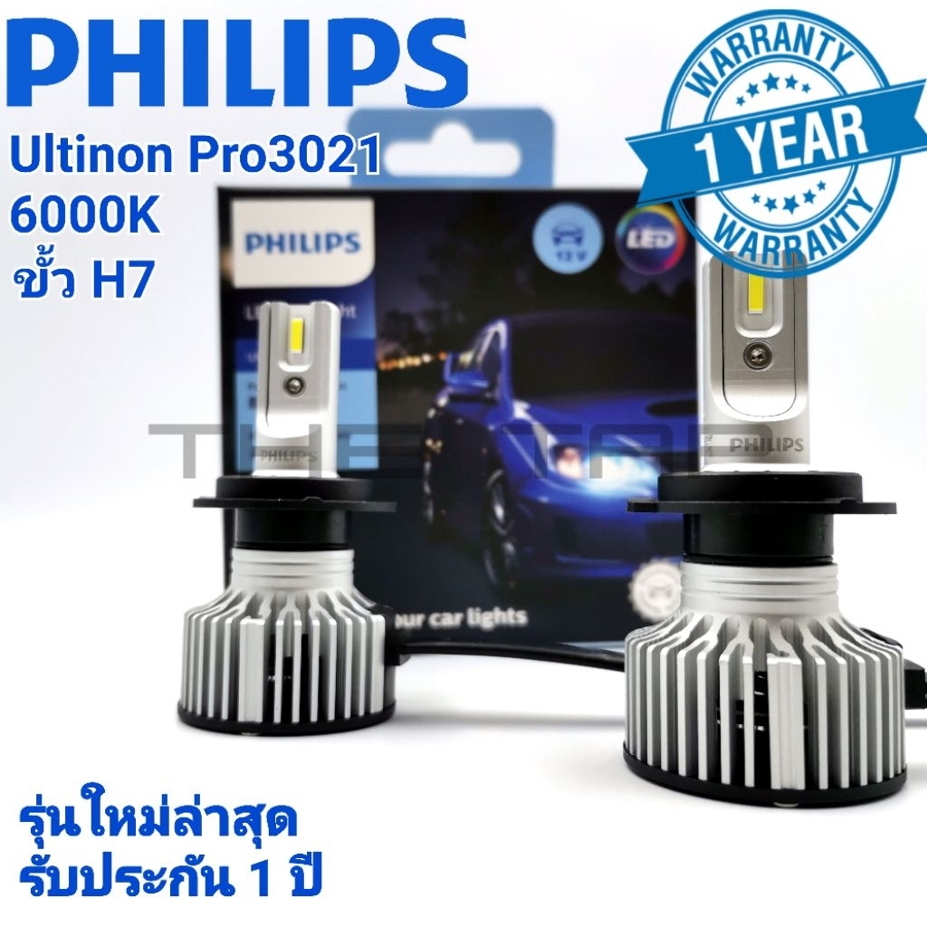 PHILIPS หลอดไฟหน้า LED ขั้ว H7 PHILIPS ULTINON PRO3021(GEN3) LED รุ่นใหม่ล่าสุด 6000K บรรจุ 2 หลอด