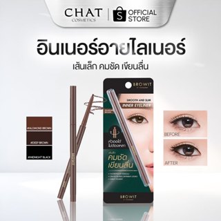 [ส่งด่วน] Browit Smooth and Slim Inner Eyeliner Waterproof P…