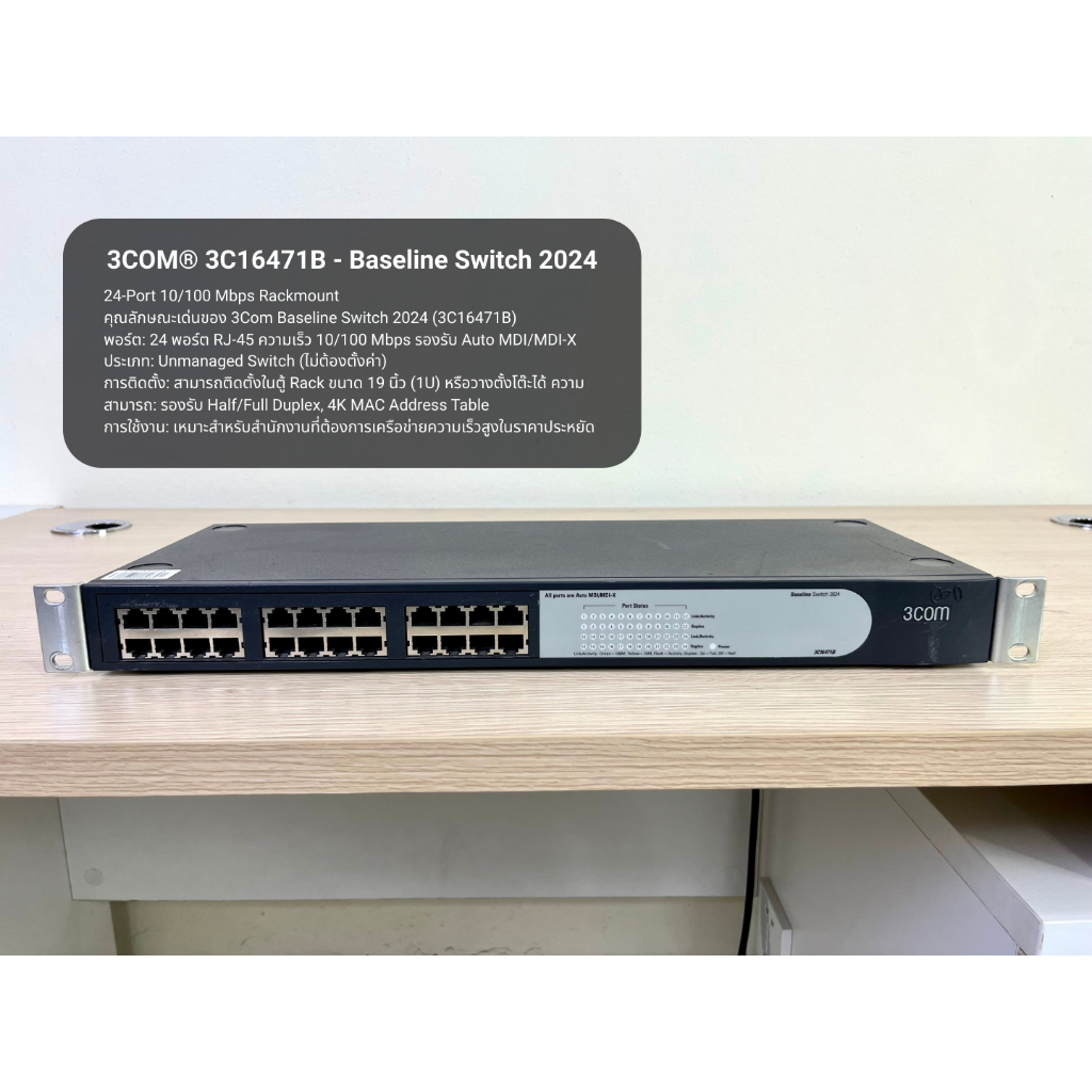 3COM® 3C16471B - Baseline Switch 2024, 24-Port 10/100 Mbps Rackmountมือสอง