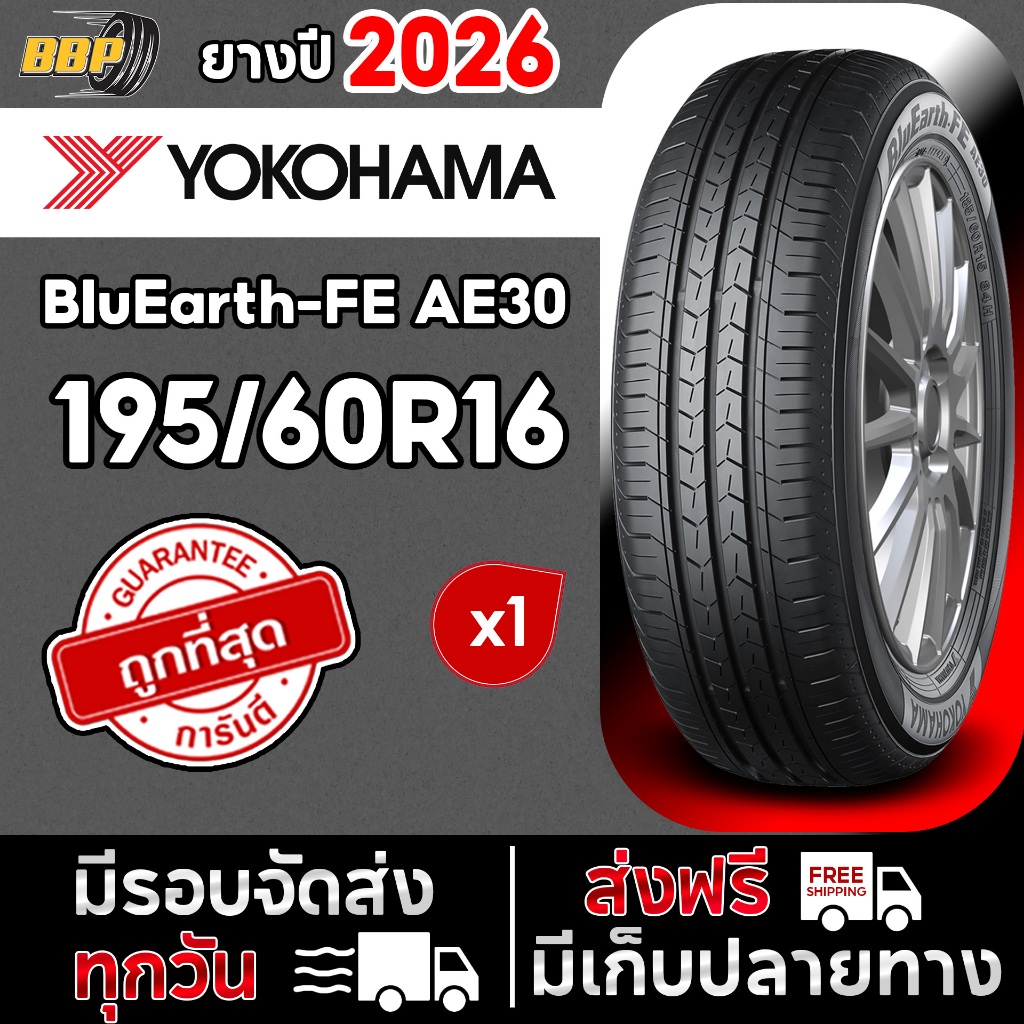 🔥ส่งฟรี🔥 YOKOHAMA 195/60R16 รุ่น BluEarth-FE AE30 ผลิตไทย ปี26 (1เส้น) เเถมฟรีจุ๊บลมยาง