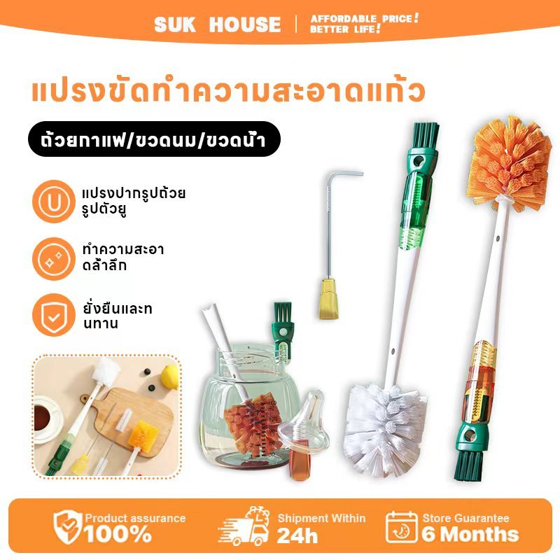 แปรงขวด แปรงถ้วย อเนกประสงค์ 5 ใน 1 ล้างถ้วย คอมโบ ทำความสะอาด กำจัดคราบ แปรงถ้วย
