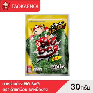 เถ้าแก่น้อย - สาหร่ายย่าง Big Bag รสหมึกย่าง 30 กรัม ( 1 ซอง…