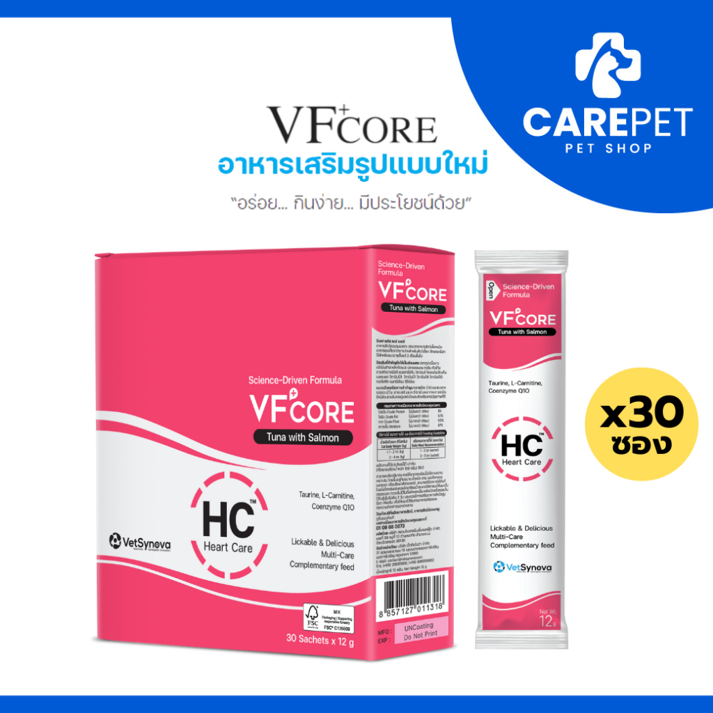 (30ซอง) VF+Core HC Heart Care วิตามินครีมเลีย สำหรับสัตว์เลี้ยงที่มีปัญหาโรคหัวใจ บำรุงหัวใจ