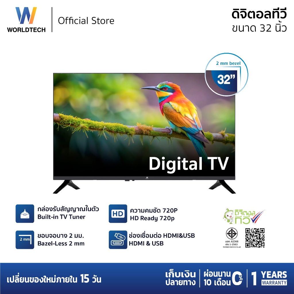 Worldtech ทีวี 32 นิ้ว LED Digital TV HD Ready รับประกัน 1 ปี