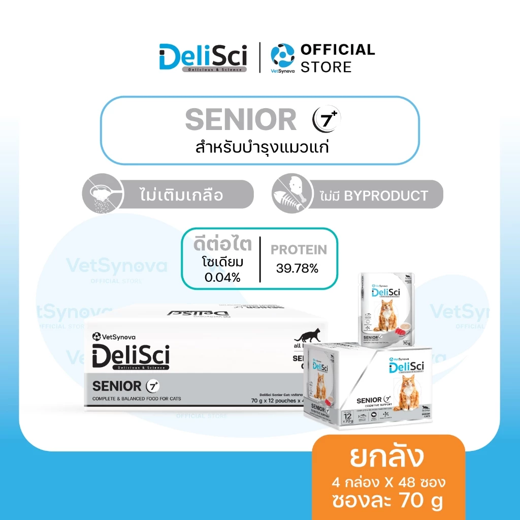 DeliSci Senior สูตรบำรุงสำหรับแมวสูงวัย 1 ลัง (48 ซอง) อาหารเปียกแมวสูงวัย อาหารแมว 7 ปี แมวแก่
