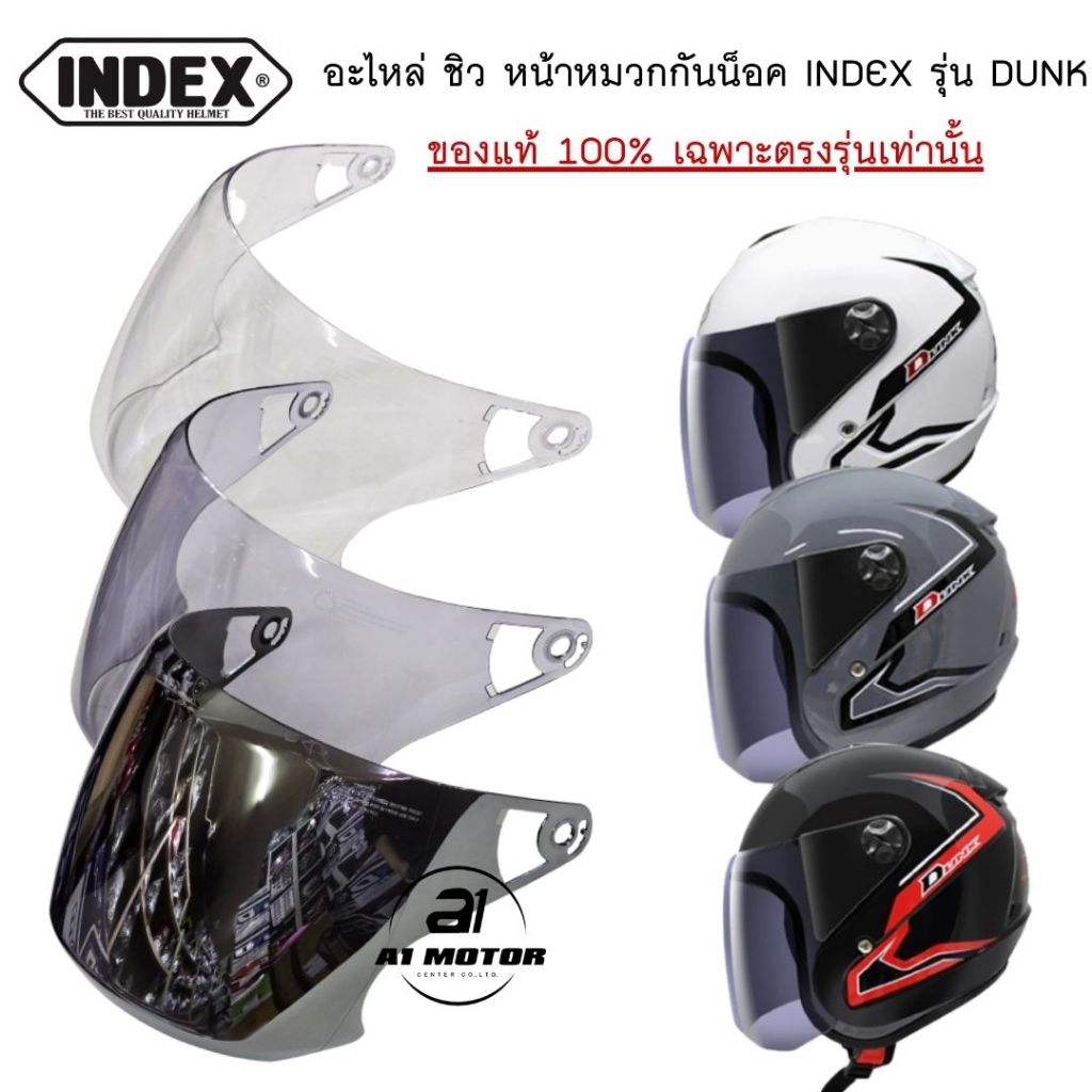 อะไหล่ ชิลล์หน้าหมวกกันน็อก Index รุ่น Dunk เฉพาะตรงรุ่นเท่านั้น
