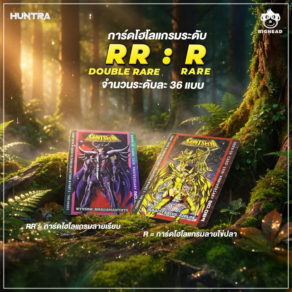 Oden-Ya Card 33 th Saint Seiya Part 3 : The Hades  การ์ด R