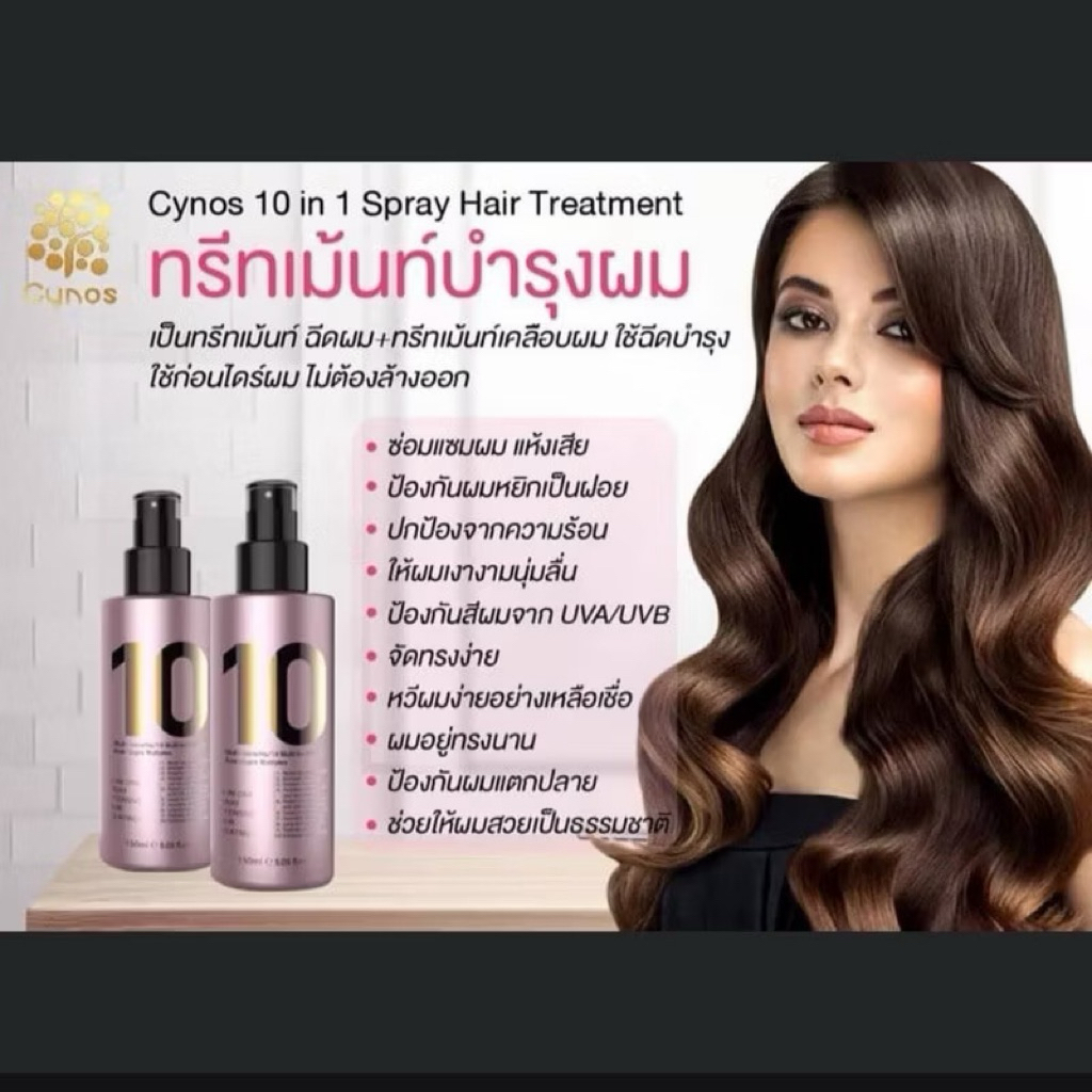 no10 บำรุงผม cynos 200ml