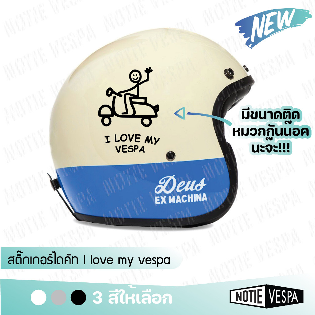 สินค้าขายดี พร้อมส่ง สติ้กเกอร์ไดคัท  love my vespa ขนาด 18 cm,15 cm Notie vespa shop