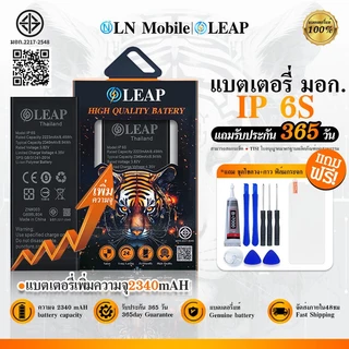 LEAP แบตเตอรี่ มอก.ใช้กับ 6G/6Plus/6S/6SPlus/7G/7Plus/8G/8Plus/11Pro/11Pro Max/12Pro Max/12Pro/Ii13/i14 รับประกัน 1 ปี