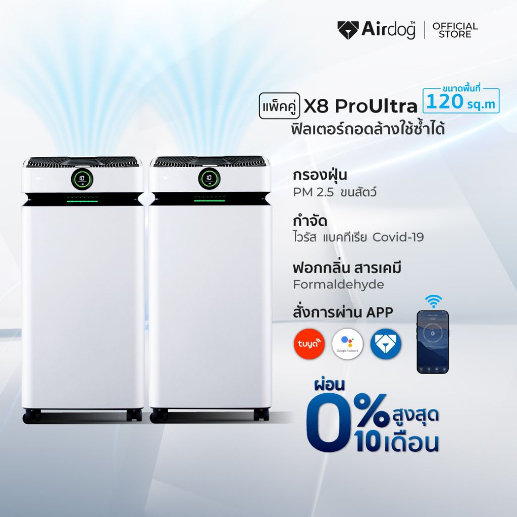 airdog X8 Pro เครื่องฟอกอากาศ